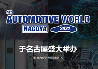 Welcome to the AUTOMOTIVE WORLD Nagoya